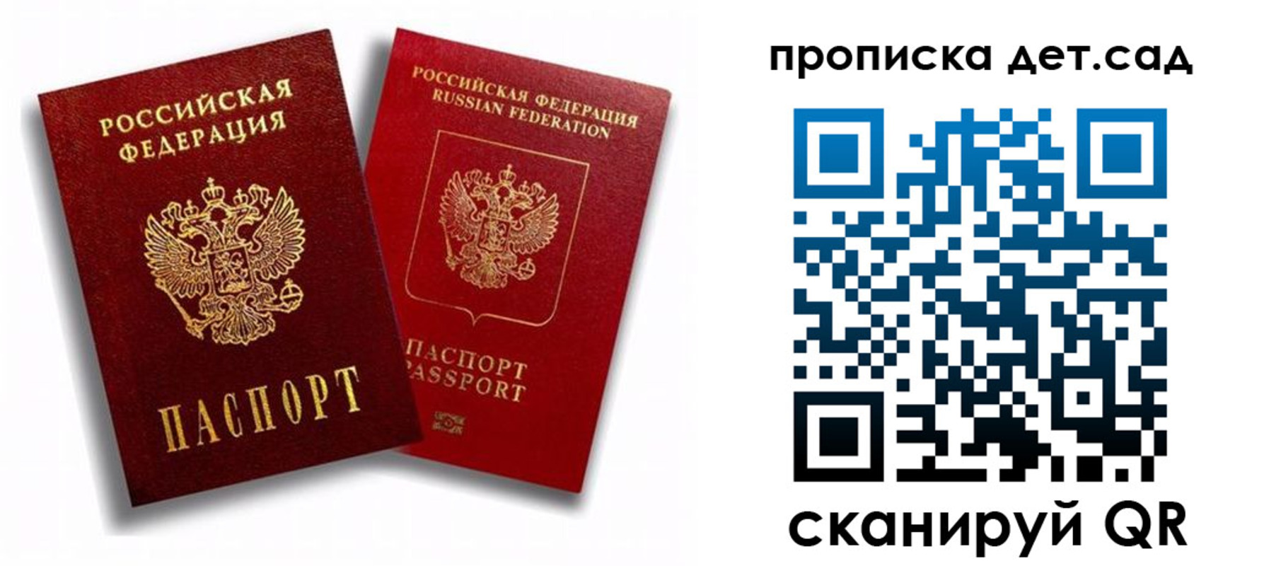 временная регистрация гарантия в Истре