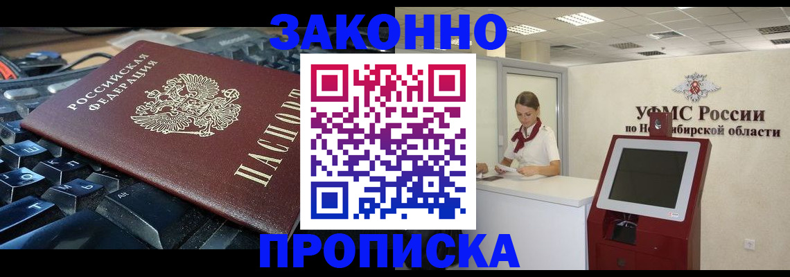 прописка в Истре