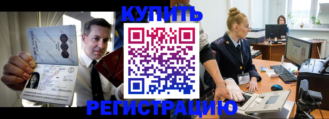 прописка регистрация в Истре