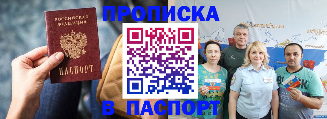 прописка иностранных граждан в Истре