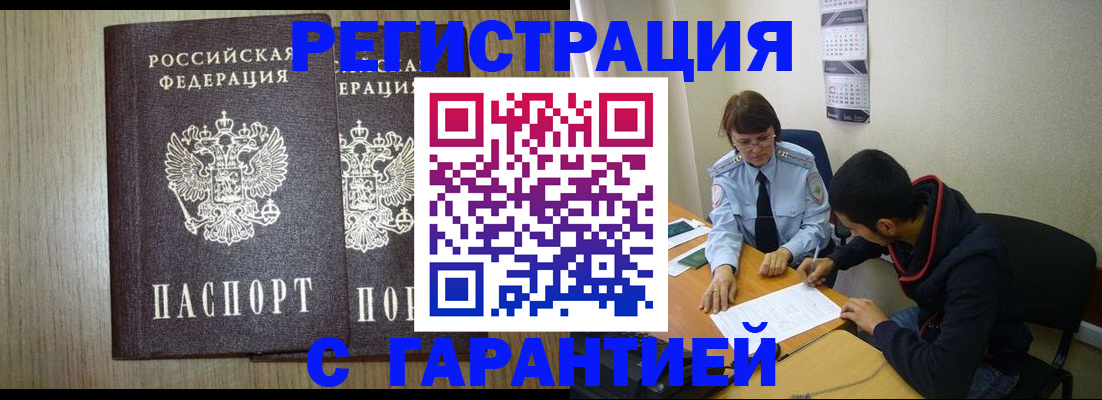 регистрация в Истре